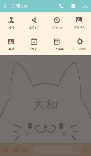 [LINE着せ替え] 大和専用の可愛いねこの名前着せ替えの画像4