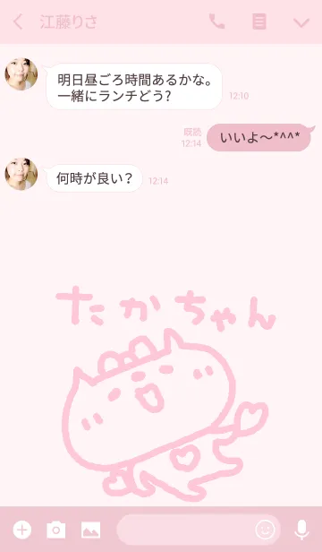 [LINE着せ替え] <たかちゃん>ねこ着せ替えの画像3