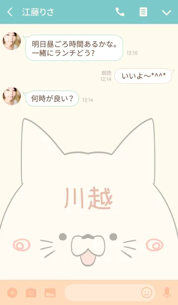 [LINE着せ替え] 川越専用の可愛いねこの名前着せ替えの画像3