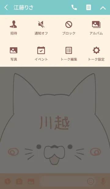 [LINE着せ替え] 川越専用の可愛いねこの名前着せ替えの画像4