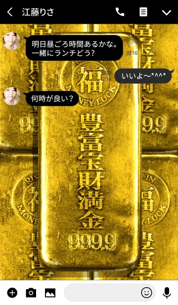 [LINE着せ替え] 最強最高金運風水 豊富宝財満金の画像3