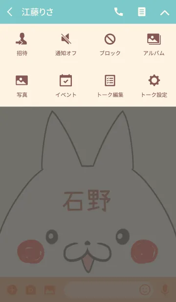 [LINE着せ替え] 石野専用の可愛いねこの名前着せ替えの画像4