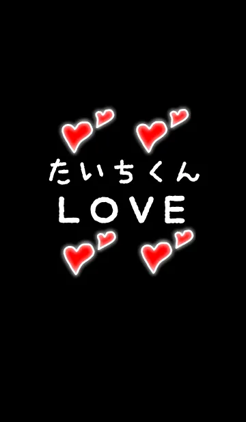 [LINE着せ替え] たいちくんLOVEの画像1