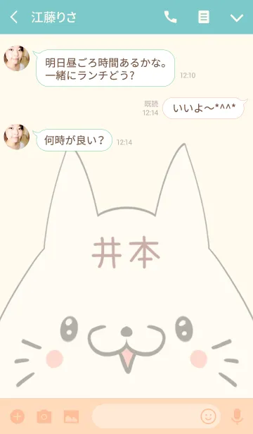 [LINE着せ替え] 井本専用の可愛いねこの名前着せ替えの画像3