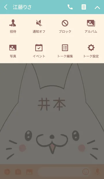 [LINE着せ替え] 井本専用の可愛いねこの名前着せ替えの画像4