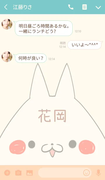 [LINE着せ替え] 花岡専用の可愛いねこの名前着せ替えの画像3