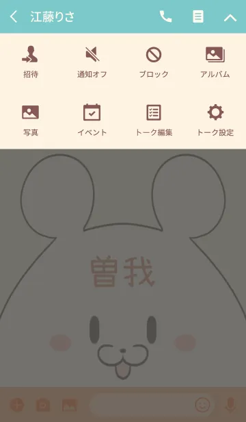 [LINE着せ替え] 曽我専用の可愛いくまの名前着せ替えの画像4