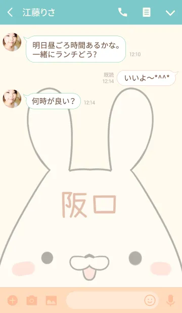 [LINE着せ替え] 阪口専用の可愛いうさぎの名前着せ替えの画像3