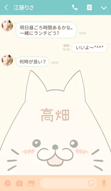 [LINE着せ替え] 高畑専用の可愛いねこの名前着せ替えの画像3