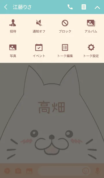 [LINE着せ替え] 高畑専用の可愛いねこの名前着せ替えの画像4