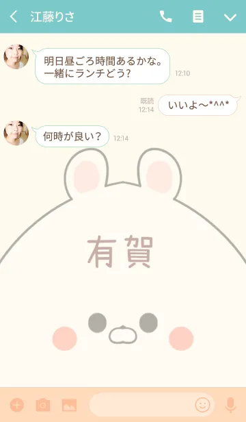 [LINE着せ替え] 有賀専用の可愛いくまの名前着せ替えの画像3