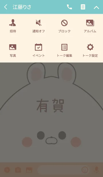 [LINE着せ替え] 有賀専用の可愛いくまの名前着せ替えの画像4