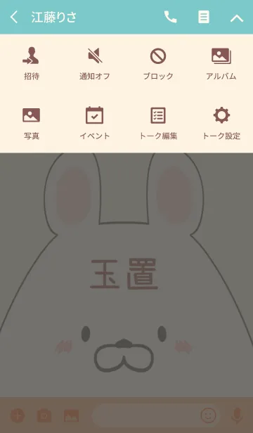 [LINE着せ替え] 玉置専用の可愛いくまの名前着せ替えの画像4