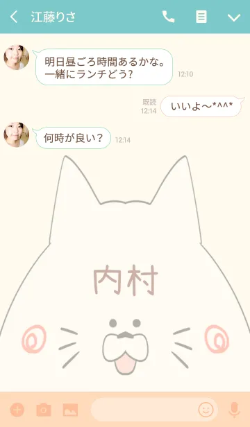 [LINE着せ替え] 内村専用の可愛いねこの名前着せ替えの画像3