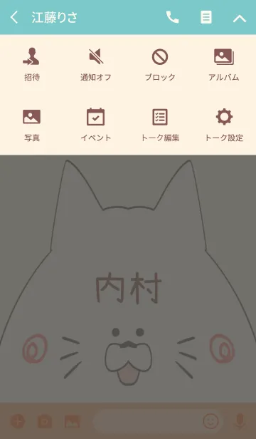 [LINE着せ替え] 内村専用の可愛いねこの名前着せ替えの画像4