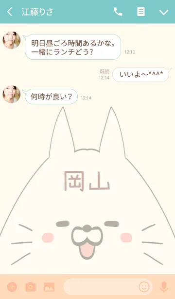 [LINE着せ替え] 岡山専用の可愛いねこの名前着せ替えの画像3