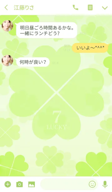 [LINE着せ替え] 幸せの風水 四つ葉 ハッピークローバー 7の画像3