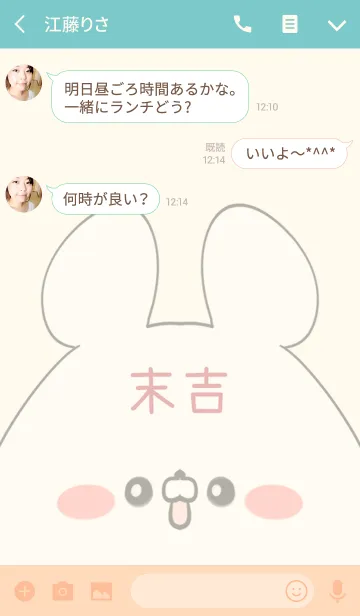 [LINE着せ替え] 末吉専用の可愛いくまの名前着せ替えの画像3