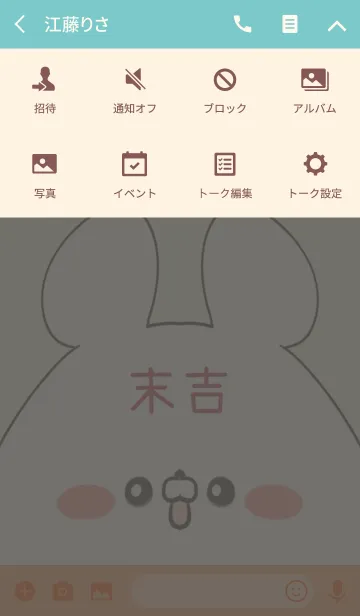 [LINE着せ替え] 末吉専用の可愛いくまの名前着せ替えの画像4