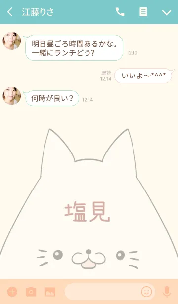 [LINE着せ替え] 塩見専用の可愛いねこの名前着せ替えの画像3