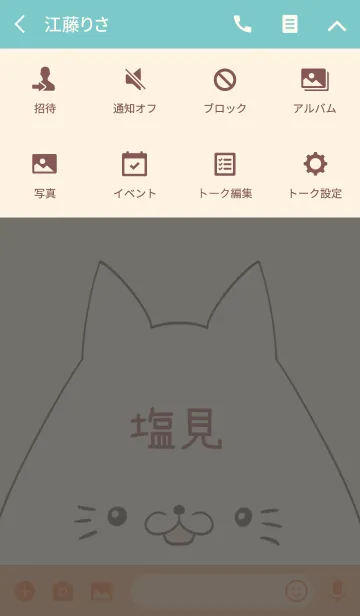 [LINE着せ替え] 塩見専用の可愛いねこの名前着せ替えの画像4