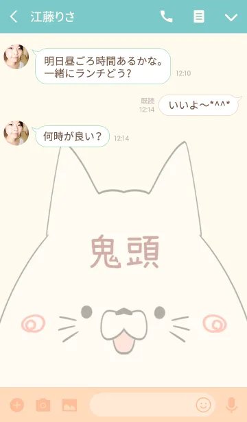 [LINE着せ替え] 鬼頭専用の可愛いねこの名前着せ替えの画像3