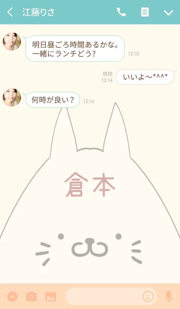 [LINE着せ替え] 倉本専用の可愛いねこの名前着せ替えの画像3