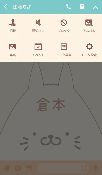 [LINE着せ替え] 倉本専用の可愛いねこの名前着せ替えの画像4