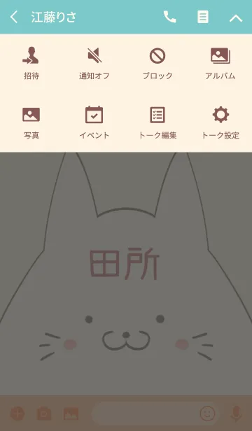 [LINE着せ替え] 田所専用の可愛いねこの名前着せ替えの画像4