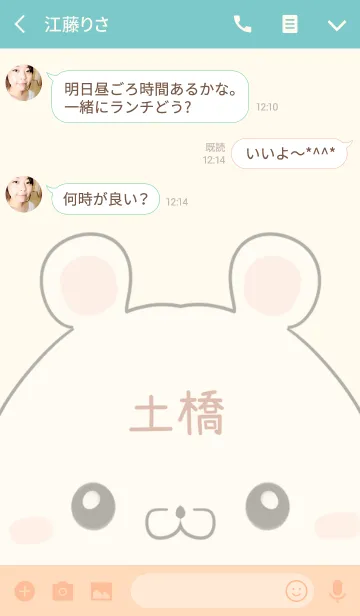 [LINE着せ替え] 土橋専用の可愛いくまの名前着せ替えの画像3