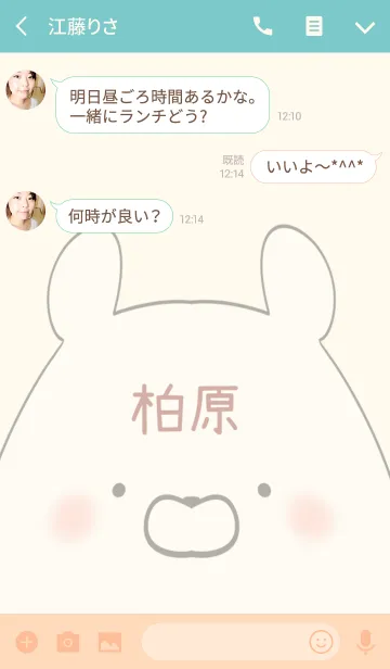 [LINE着せ替え] 柏原専用の可愛いくまの名前着せ替えの画像3