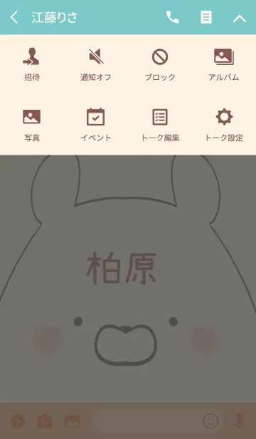 [LINE着せ替え] 柏原専用の可愛いくまの名前着せ替えの画像4