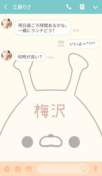 [LINE着せ替え] 梅沢専用の可愛いねこの名前着せ替えの画像3