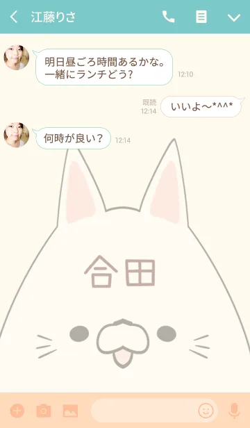 [LINE着せ替え] 合田専用の可愛いうさぎの名前着せ替えの画像3