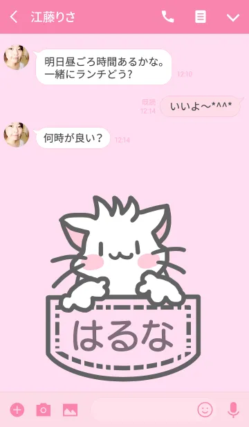 [LINE着せ替え] はるなさんの名前着せ替えの画像3