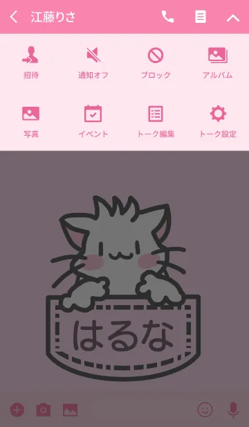 [LINE着せ替え] はるなさんの名前着せ替えの画像4