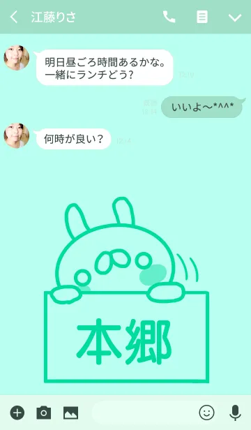 [LINE着せ替え] 本郷さんのお名前着せ替えの画像3