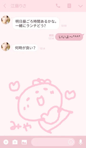 [LINE着せ替え] ＜みやちゃん専用>ぱんだハート着せ替えの画像3