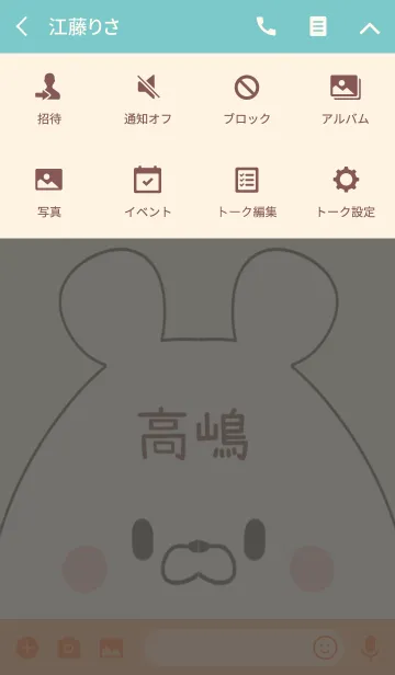 [LINE着せ替え] 高嶋専用の可愛いくまの名前着せ替えの画像4