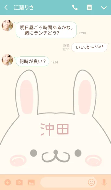 [LINE着せ替え] 沖田専用の可愛いうさぎの名前着せ替えの画像3