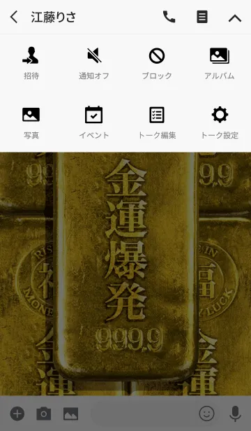 [LINE着せ替え] 最強最高金運風水 金運爆発！の画像4