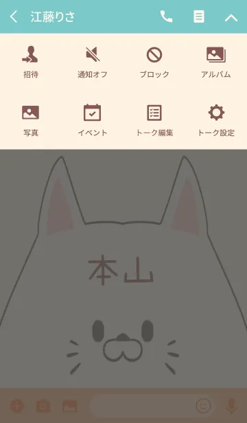 [LINE着せ替え] 本山専用の可愛いねこの名前着せ替えの画像4