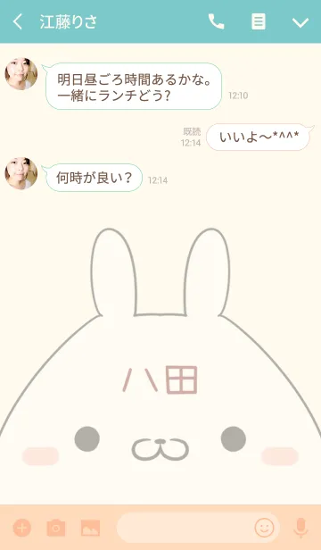 [LINE着せ替え] 八田専用の可愛いうさぎの名前着せ替えの画像3