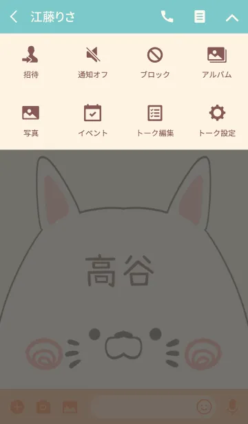 [LINE着せ替え] 高谷専用の可愛いねこの名前着せ替えの画像4