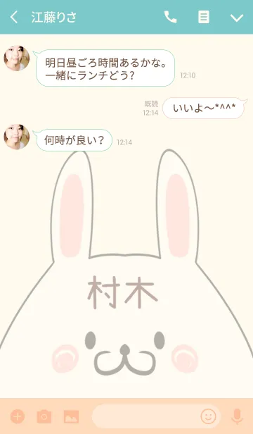 [LINE着せ替え] 村木専用の可愛いうさぎの名前着せ替えの画像3