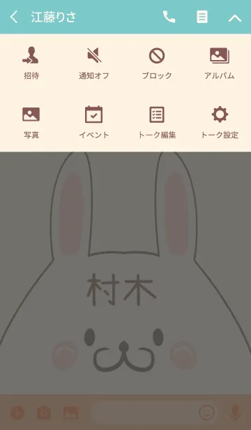 [LINE着せ替え] 村木専用の可愛いうさぎの名前着せ替えの画像4