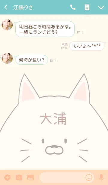 [LINE着せ替え] 大浦専用の可愛いねこの名前着せ替えの画像3