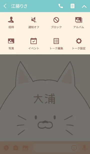 [LINE着せ替え] 大浦専用の可愛いねこの名前着せ替えの画像4