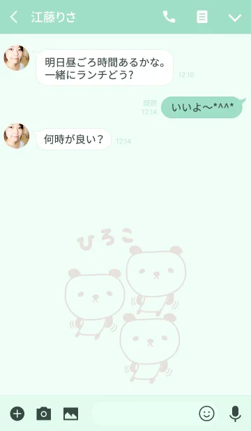 [LINE着せ替え] ひろこさんパンダ着せ替え for Hirokoの画像3