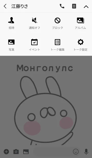 [LINE着せ替え] ウサギの着せ替え。モンゴル語バージョンの画像4